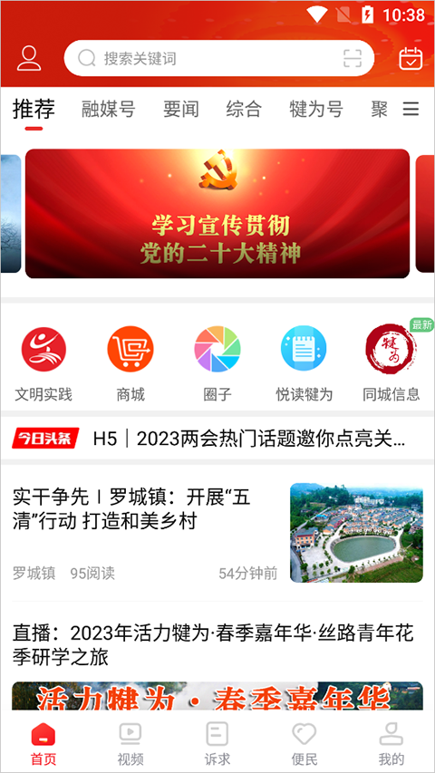 掌上犍为app移动客户端截图