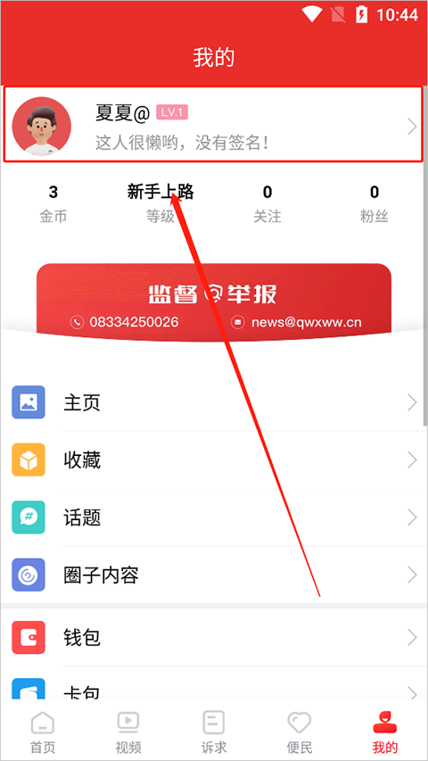 掌上犍为app移动客户端截图