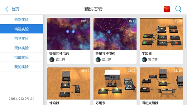 物理实验室 安卓版v2.4.5截图