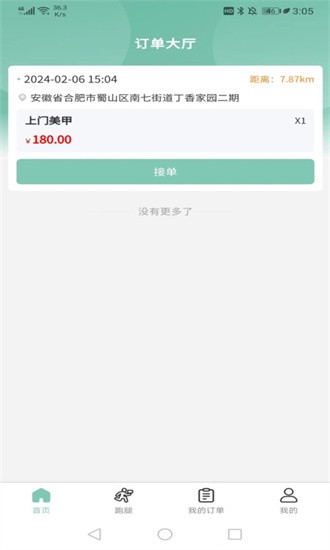 快闪师傅截图