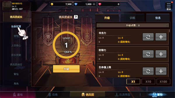 异世界佣兵团养成记截图