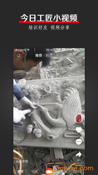 今日工匠手机版截图