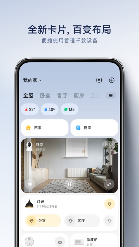 米家app截图