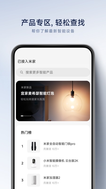 米家app截图