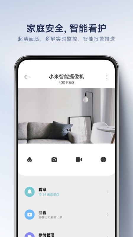 米家app截图