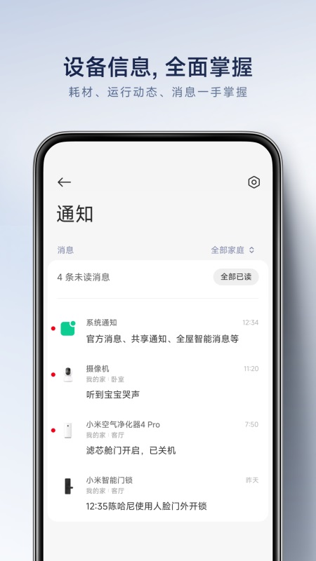 米家app截图