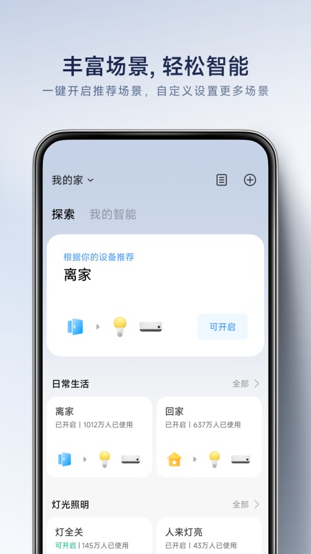 米家app截图