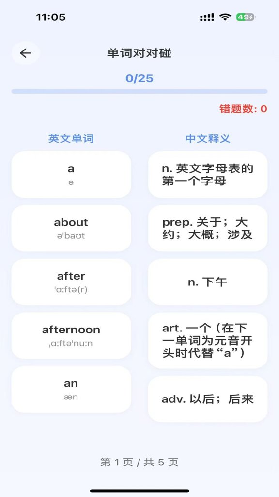 全能单词宝截图0