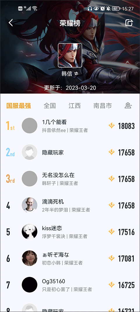 王者荣耀战绩查询app截图