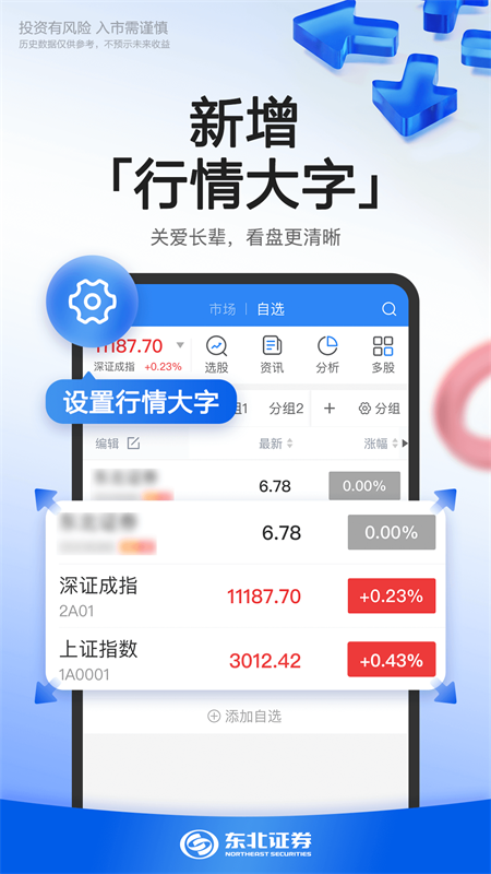 东北证券app截图