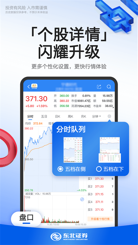 东北证券app截图