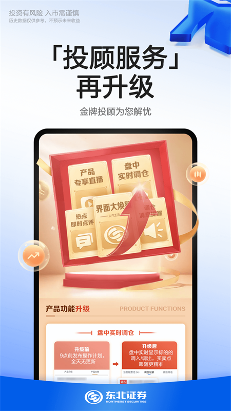 东北证券app截图