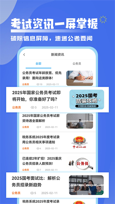中榜时代截图0