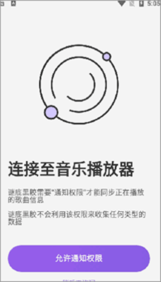 谜底黑胶app截图