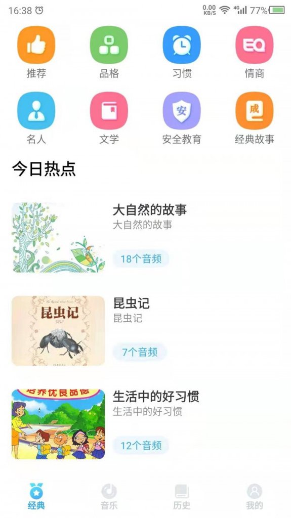 听故事截图0