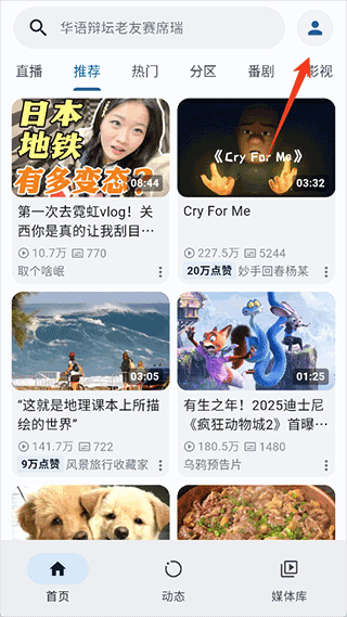 PiliPlus最新版截图