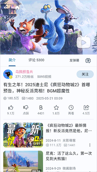 PiliPlus最新版截图
