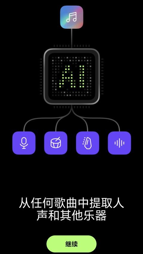 易我人声分离截图