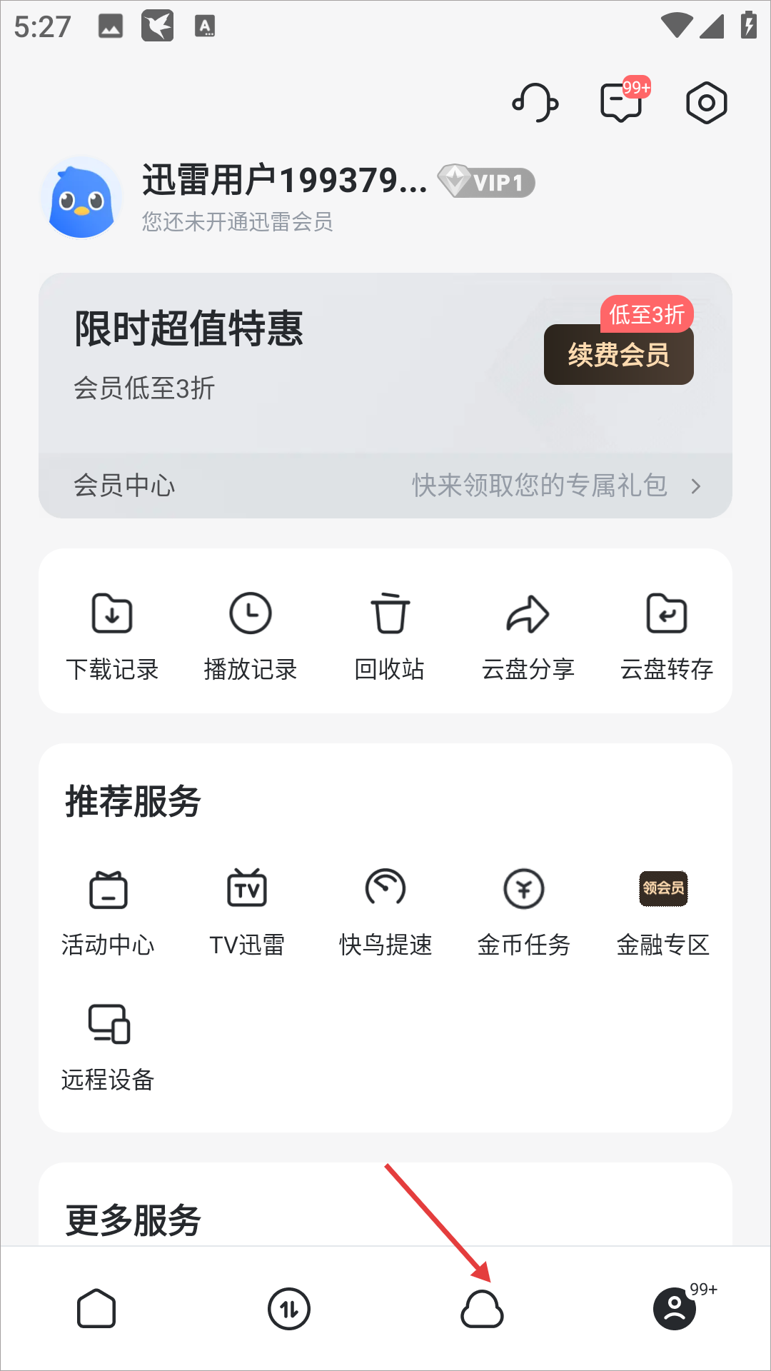 迅雷云盘app截图1