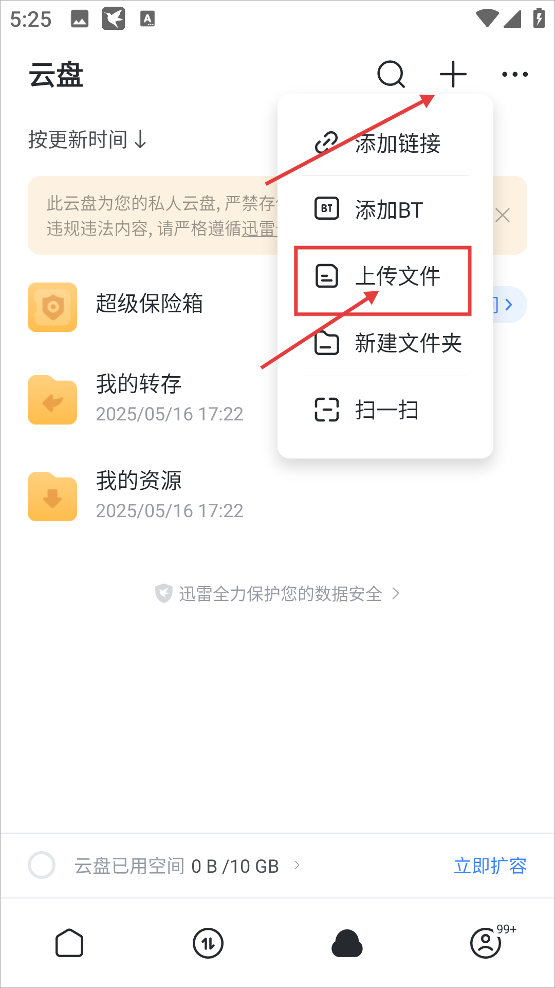 迅雷云盘app截图2