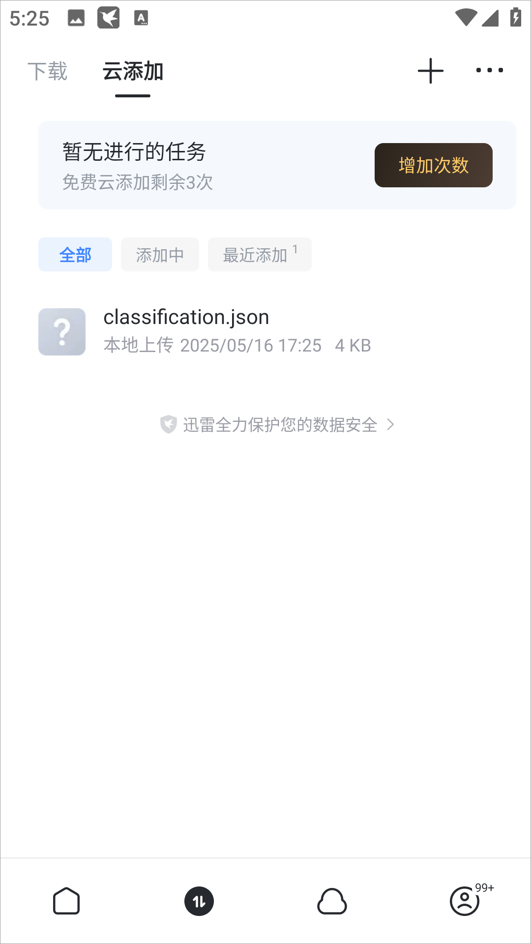 迅雷云盘app截图4