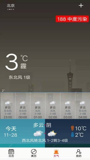 真好日历截图0