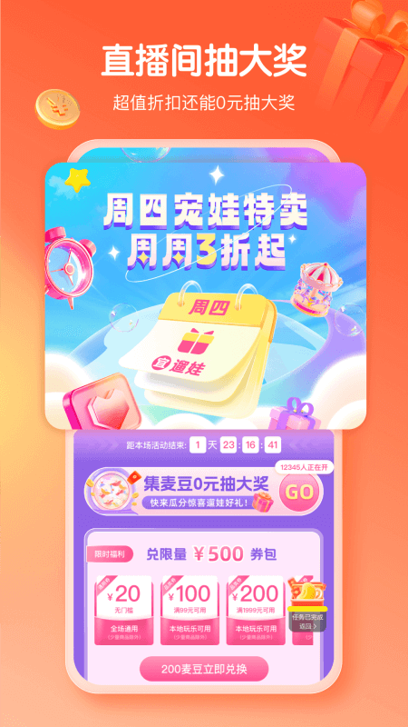 麦淘亲子app截图