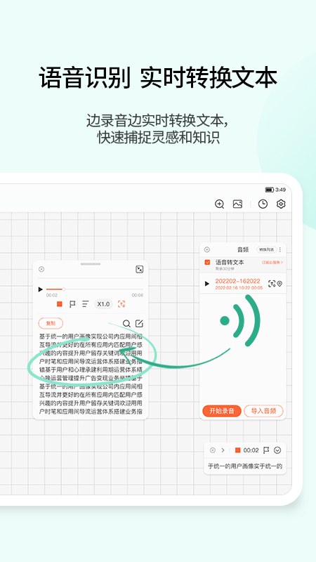 享做笔记app截图3