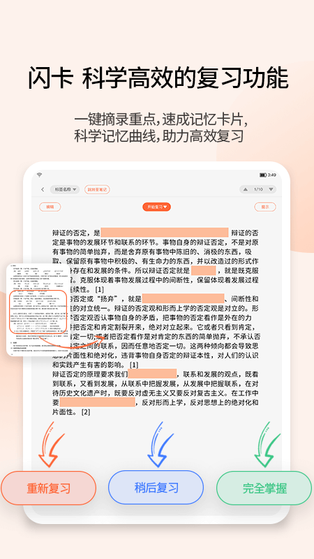 享做笔记app截图4