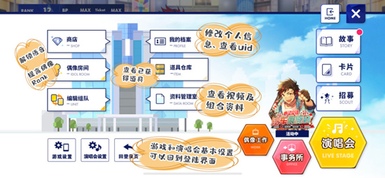 偶像梦幻祭2华为渠道服截图2