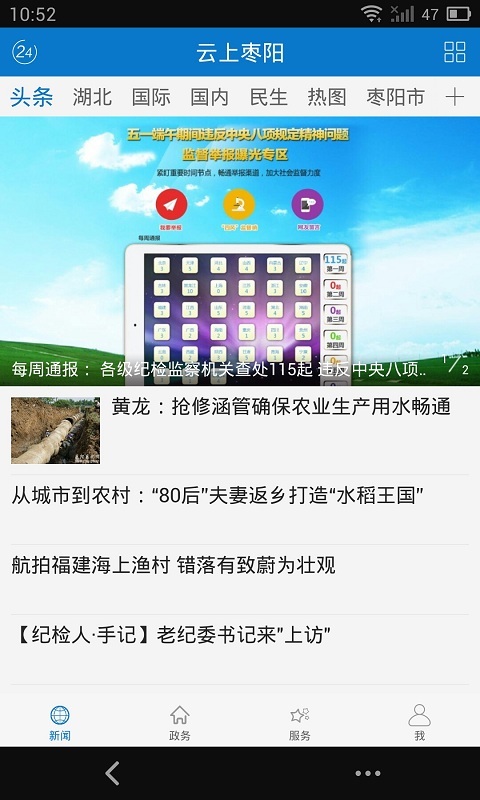 云上枣阳截图