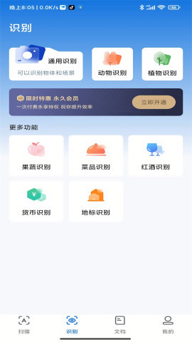 扫描王截图0