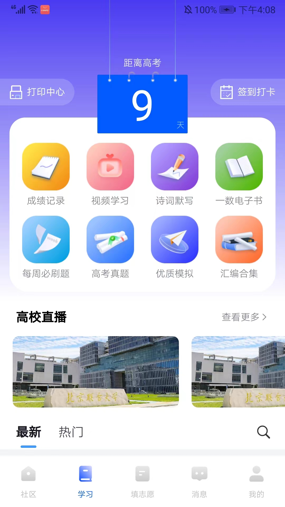 笔袋app官方版截图
