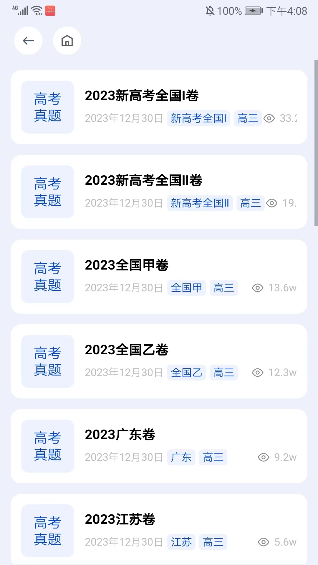 笔袋app官方版截图