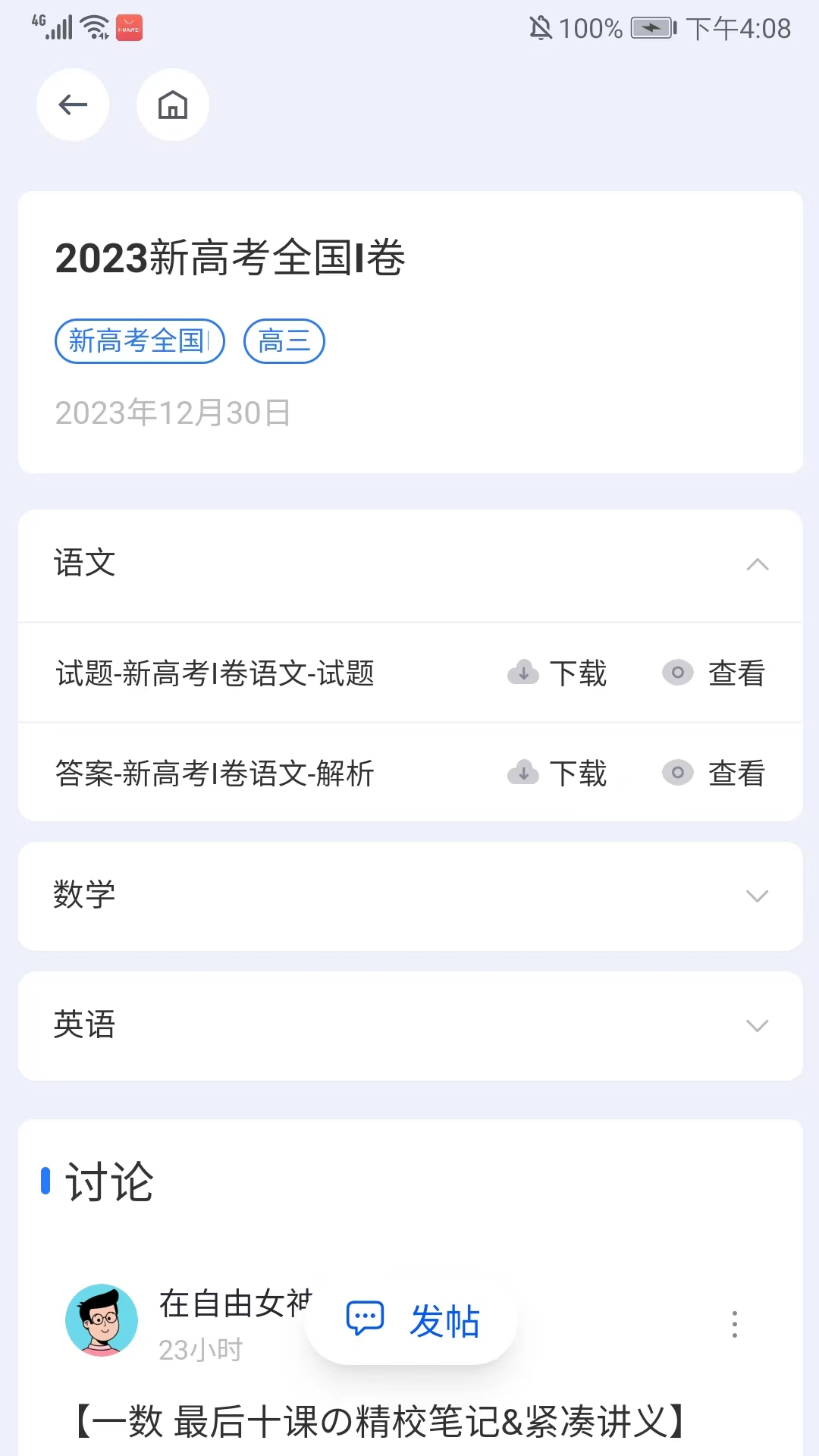 笔袋app官方版截图