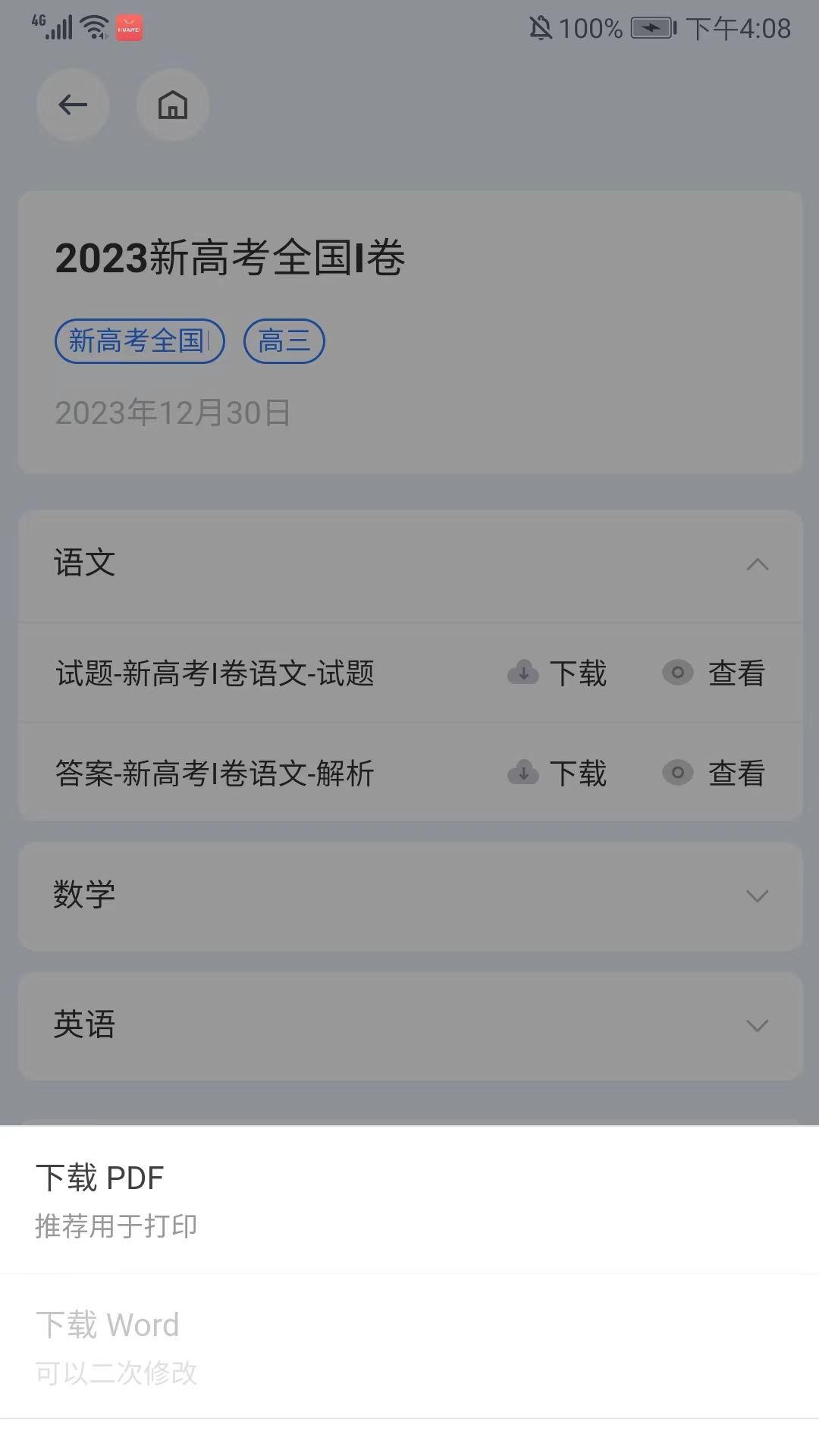 笔袋app官方版截图