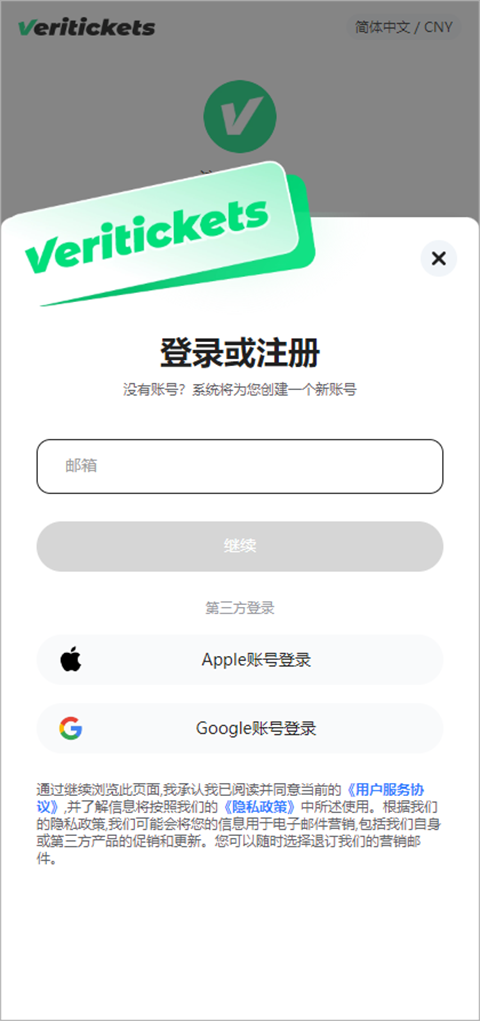 Veritickets App截图