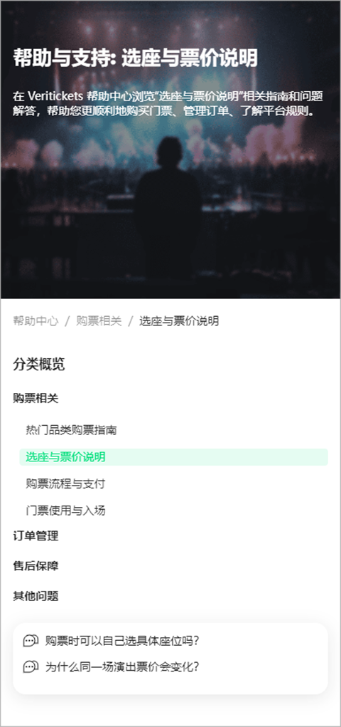 Veritickets App截图
