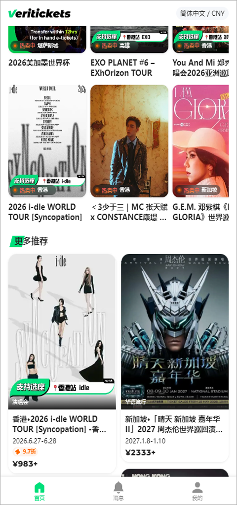 Veritickets App截图