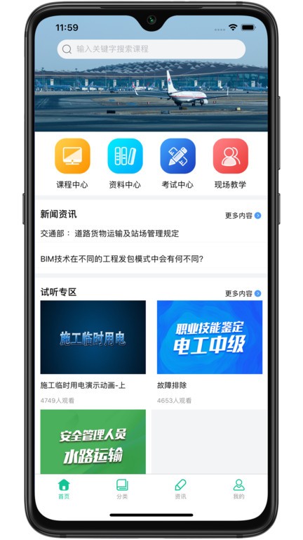 交通课堂365截图