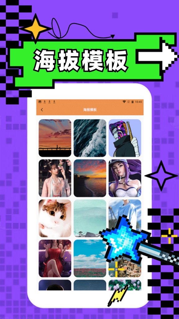 海报工厂pro截图