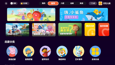 贝瓦儿歌截图0