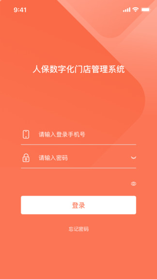 人保门店助手截图