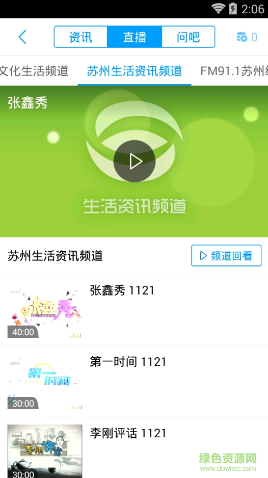 无线苏州截图