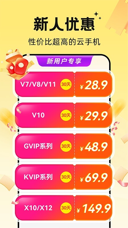 雷电云手机官方版截图0