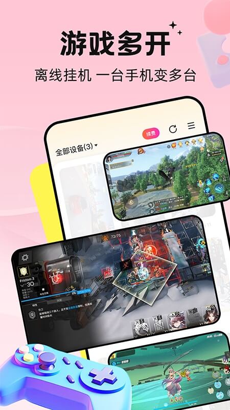 雷电云手机官方版截图1