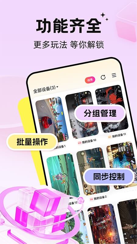 雷电云手机官方版截图2