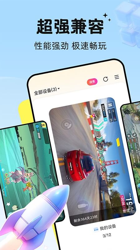 雷电云手机官方版截图3