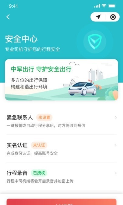 中军司机端截图0
