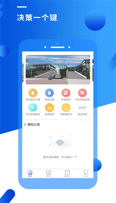 智汇校园截图0